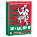 Антипохмелин, табл. 500 мг №6